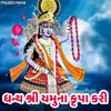 Yamunaji Bhajan - Dhanya Shri Yamuna Krupa Kari